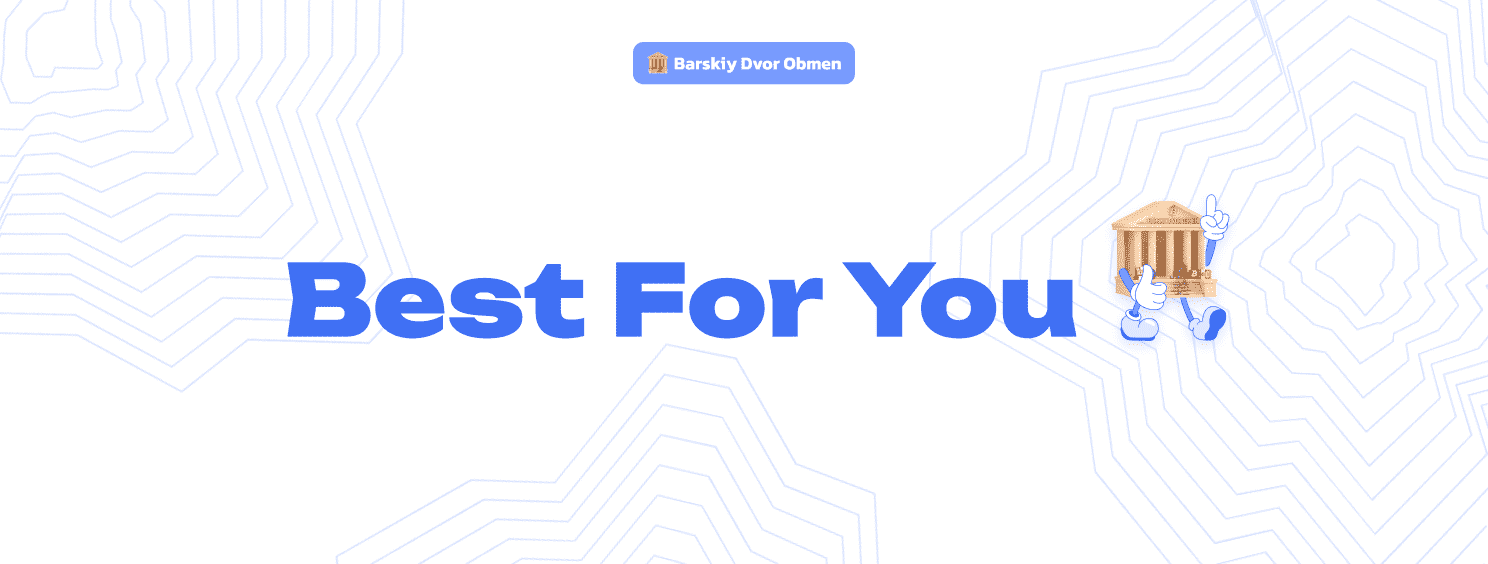 Обменник Barskiy Dvor Obmen