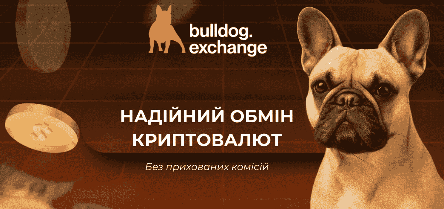Обмінник Bulldog Exchange