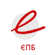 ЄПБ