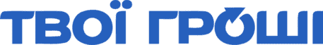 Твої Гроші